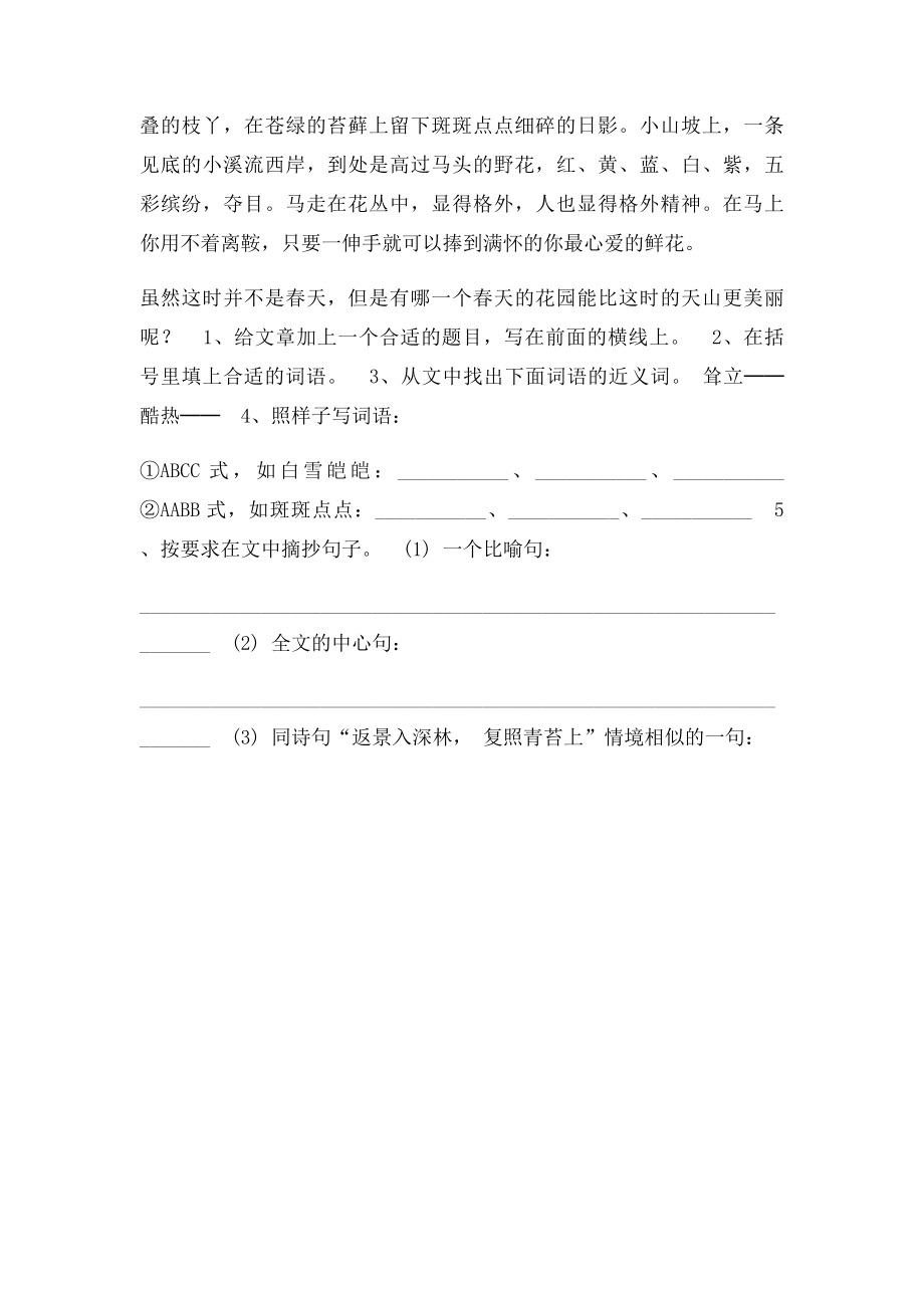 17《黄果树瀑布》练习.docx_第3页