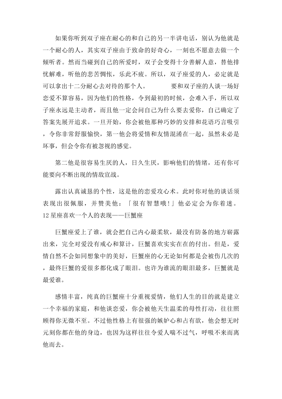 12星座你该如何提升爱情热度.docx_第2页