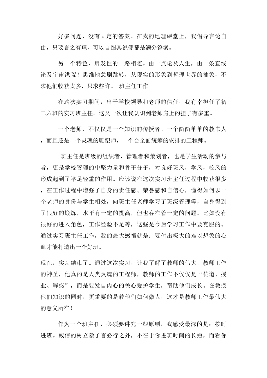 顶岗实习个人鉴定.docx_第2页