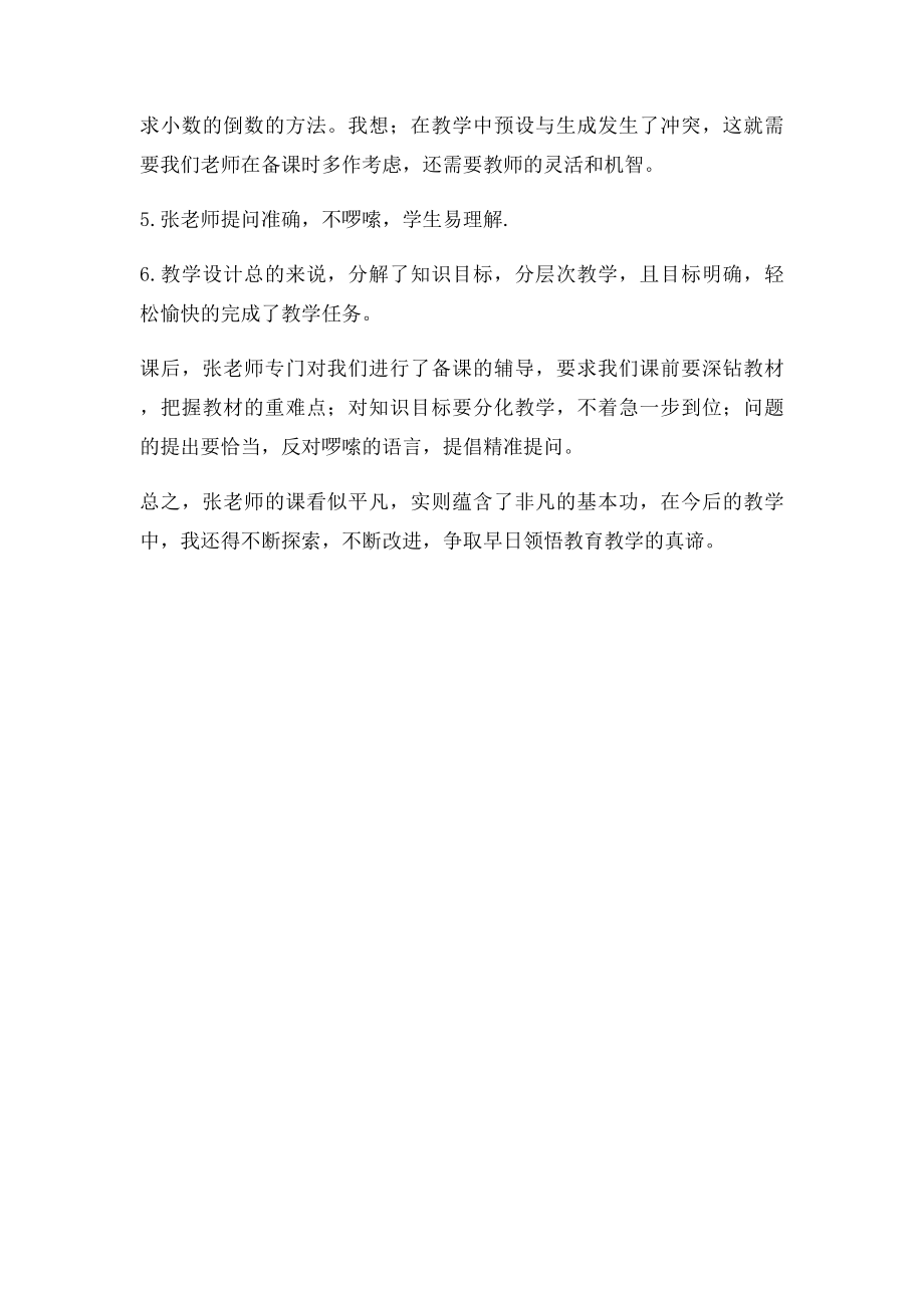 《倒数的认识》听课心得.docx_第2页