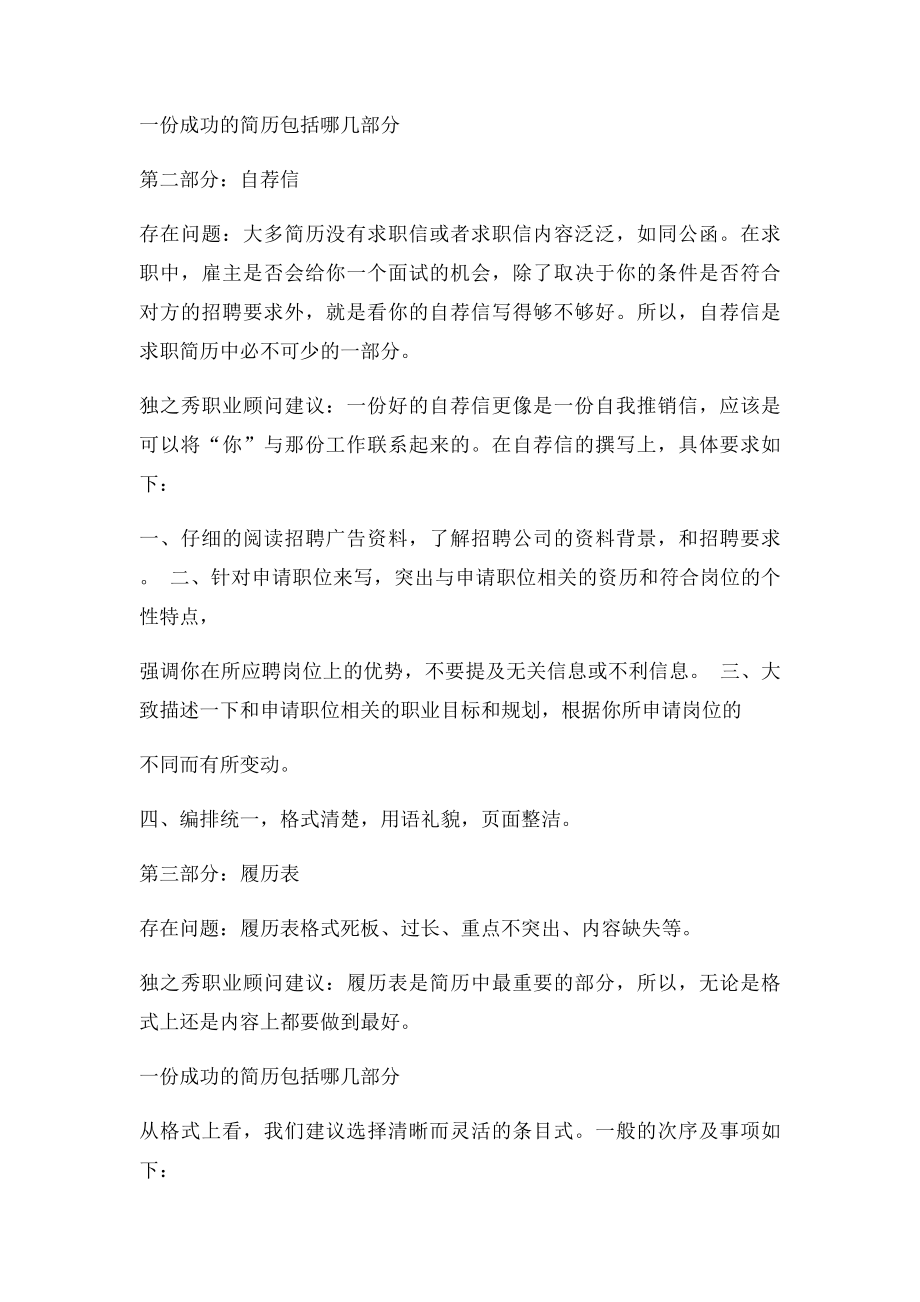 一份成功的简历包括哪几部分.docx_第2页