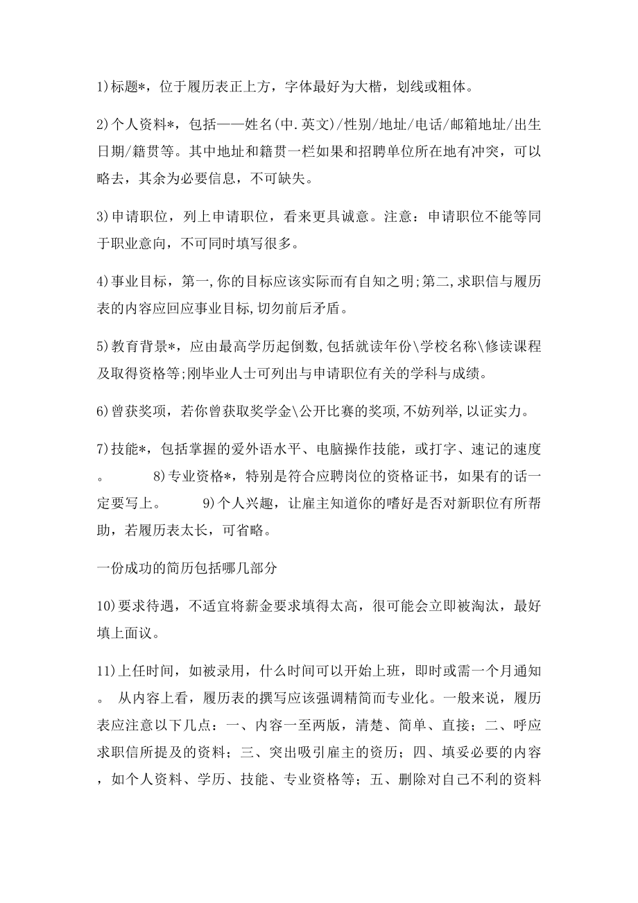 一份成功的简历包括哪几部分.docx_第3页