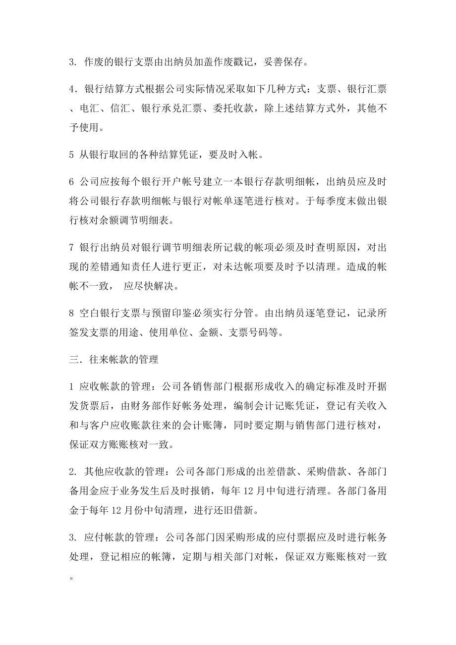 中小型企业财务管理制度.docx_第2页