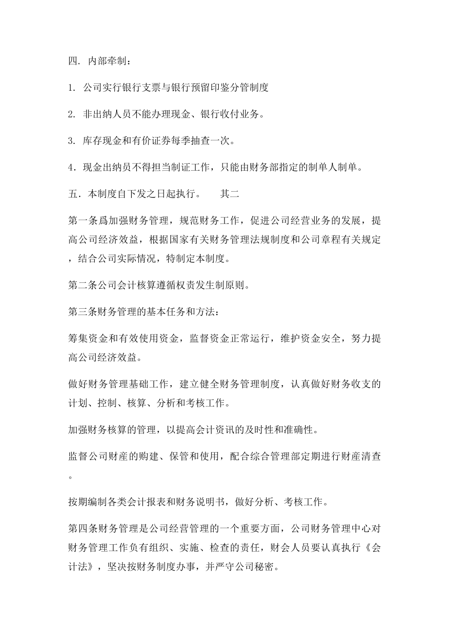 中小型企业财务管理制度.docx_第3页