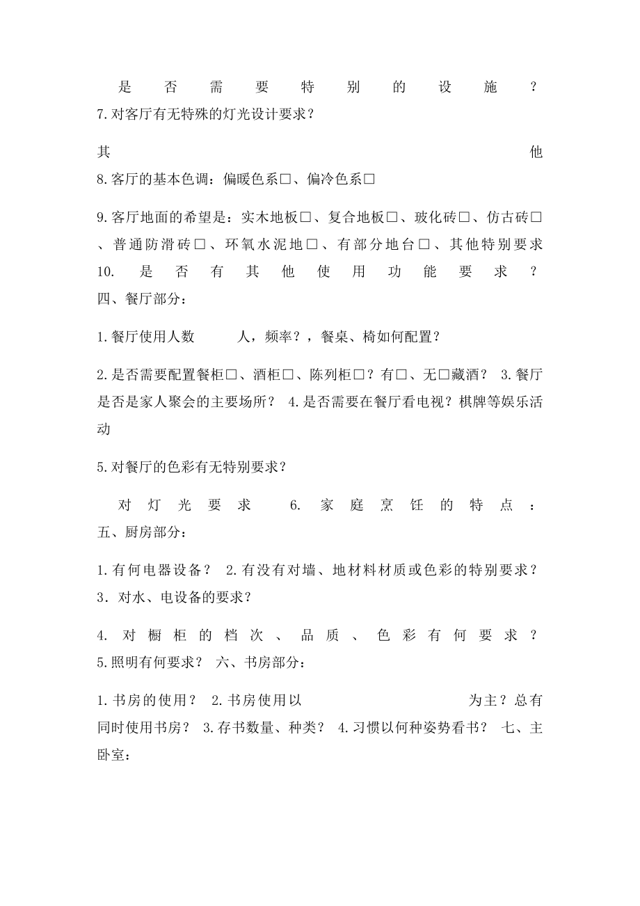 《业主需求意向表》.docx_第2页