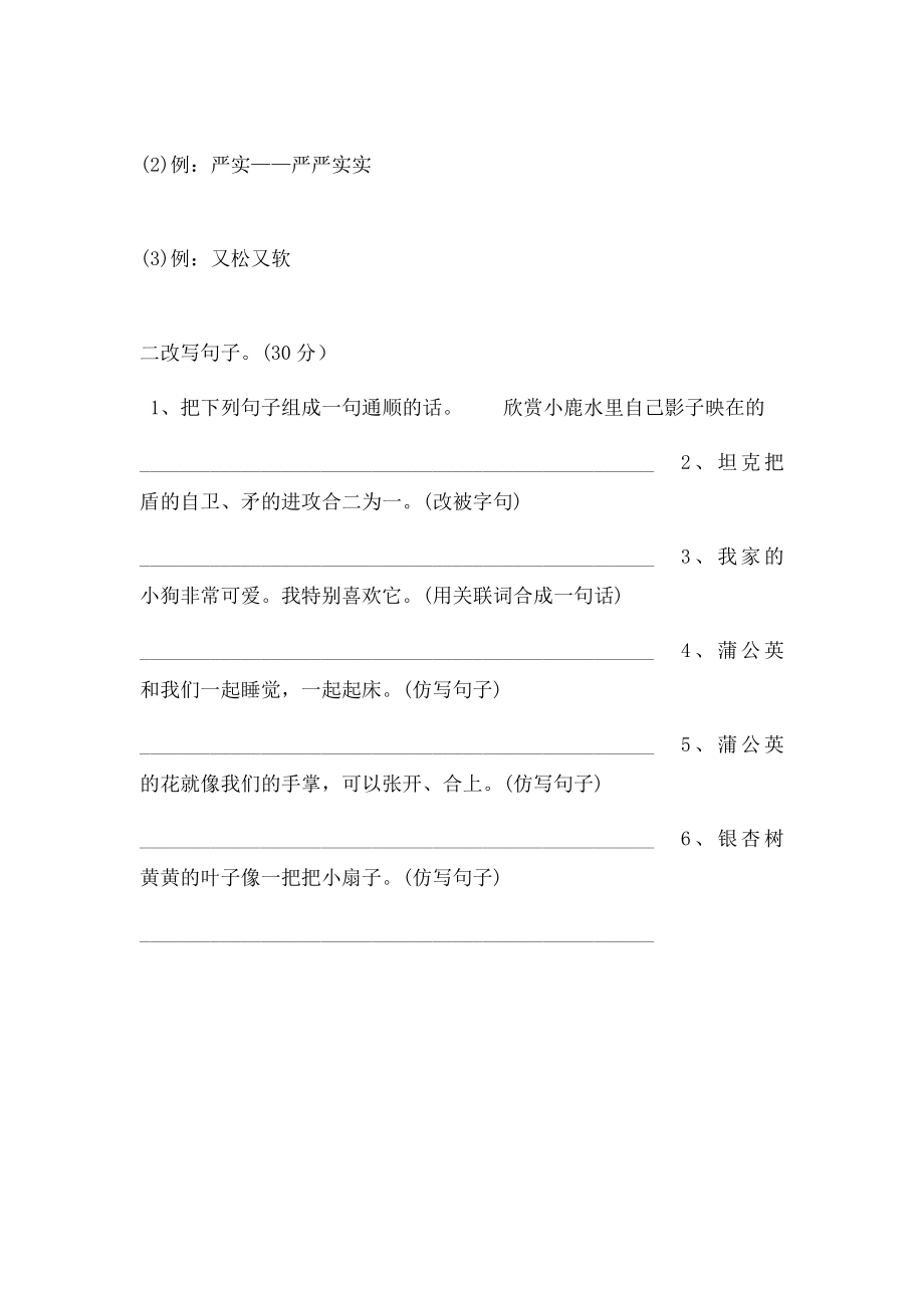 三年级语文上册基础知识训练.docx_第2页