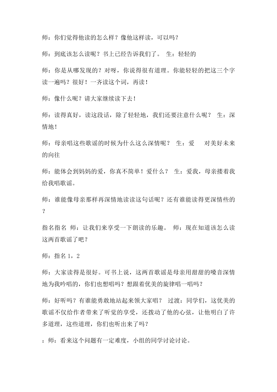 《月光启蒙》教学设计及教学反思.docx_第2页