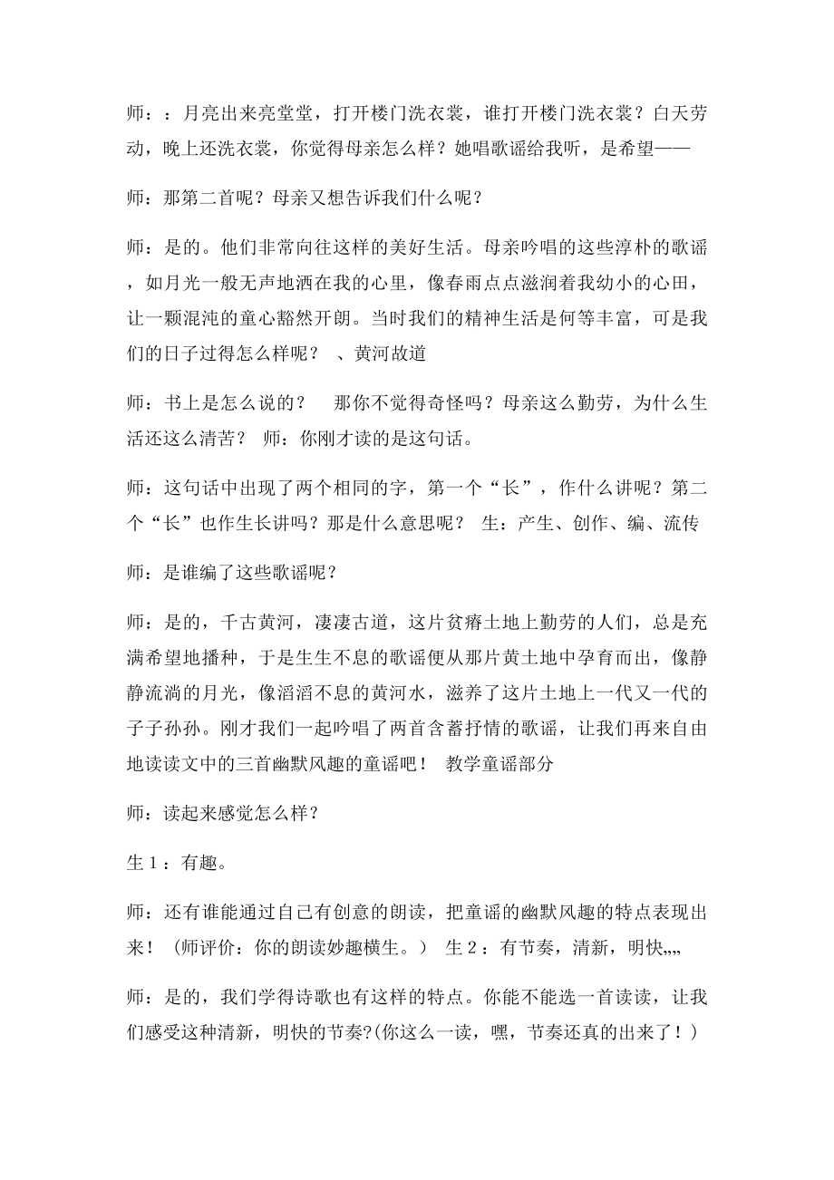 《月光启蒙》教学设计及教学反思.docx_第3页