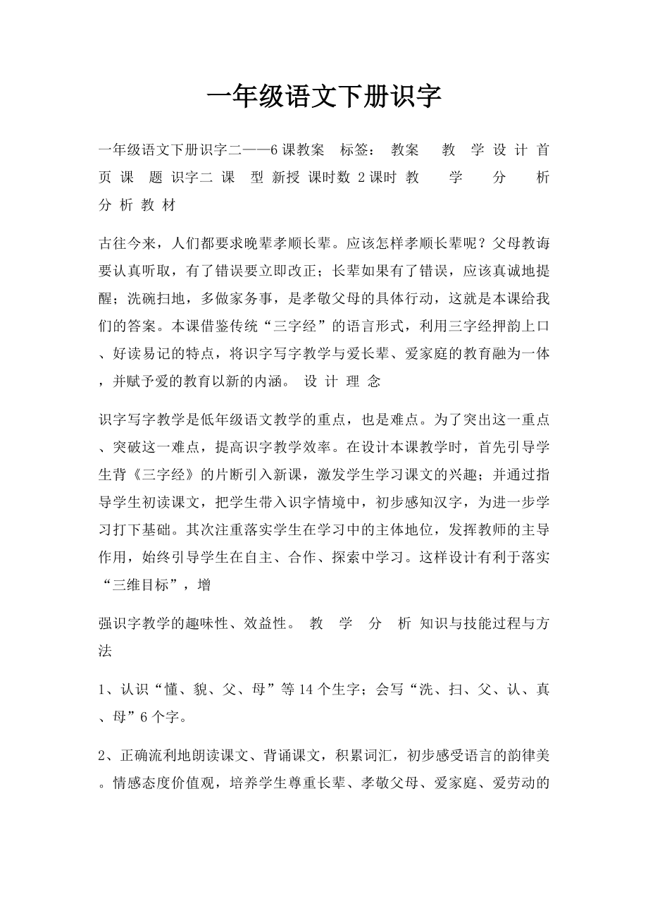 一年级语文下册识字.docx_第1页