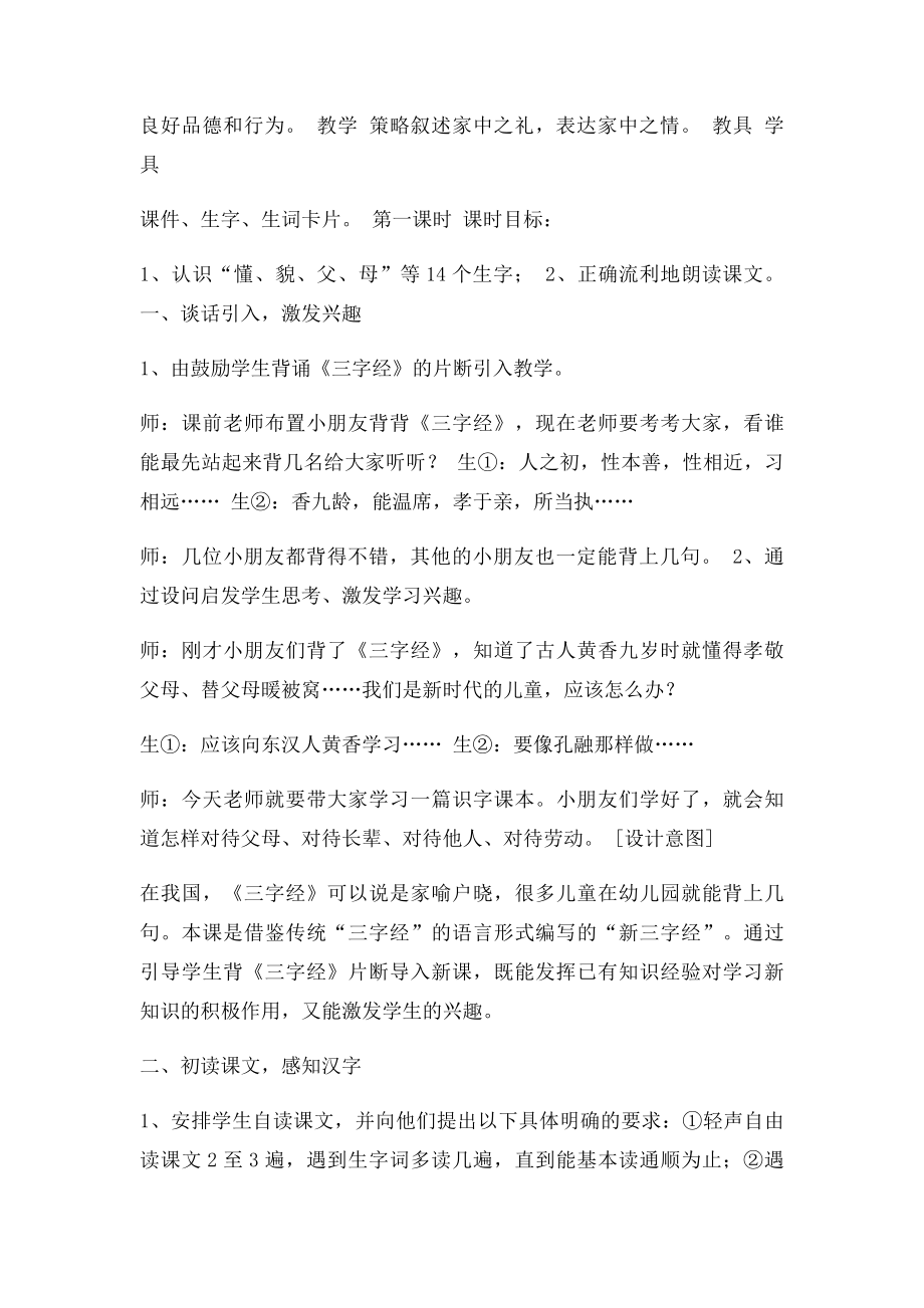 一年级语文下册识字.docx_第2页