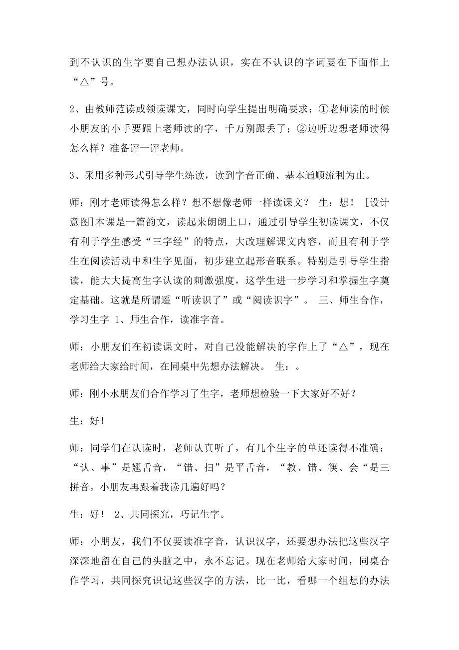 一年级语文下册识字.docx_第3页