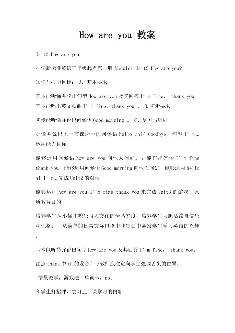 How are you 教案.docx_第1页