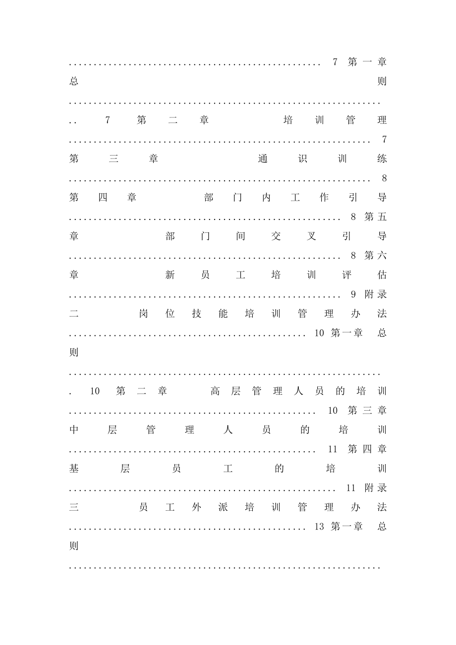 D集团公司员工培训管理制度.docx_第2页