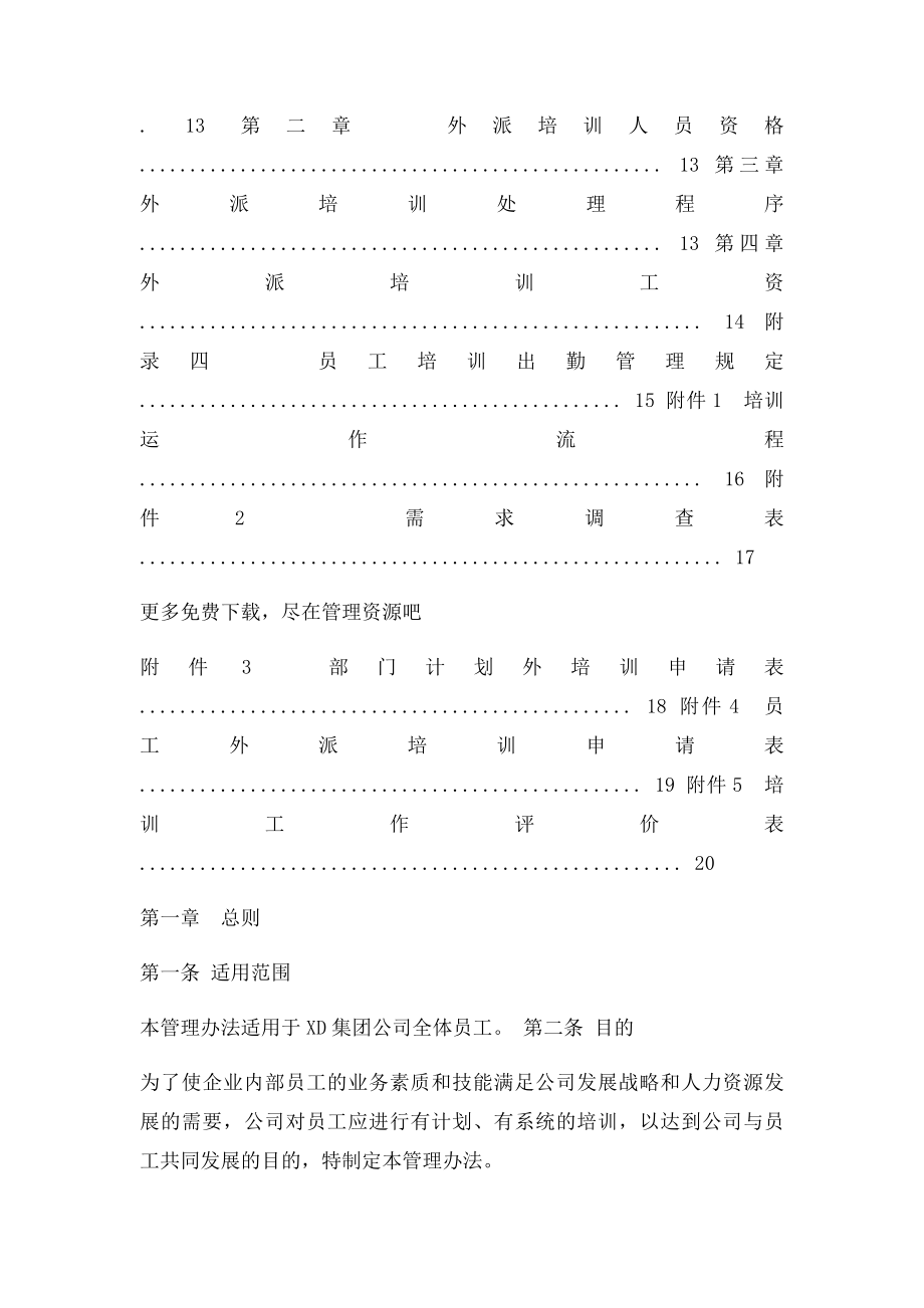 D集团公司员工培训管理制度.docx_第3页