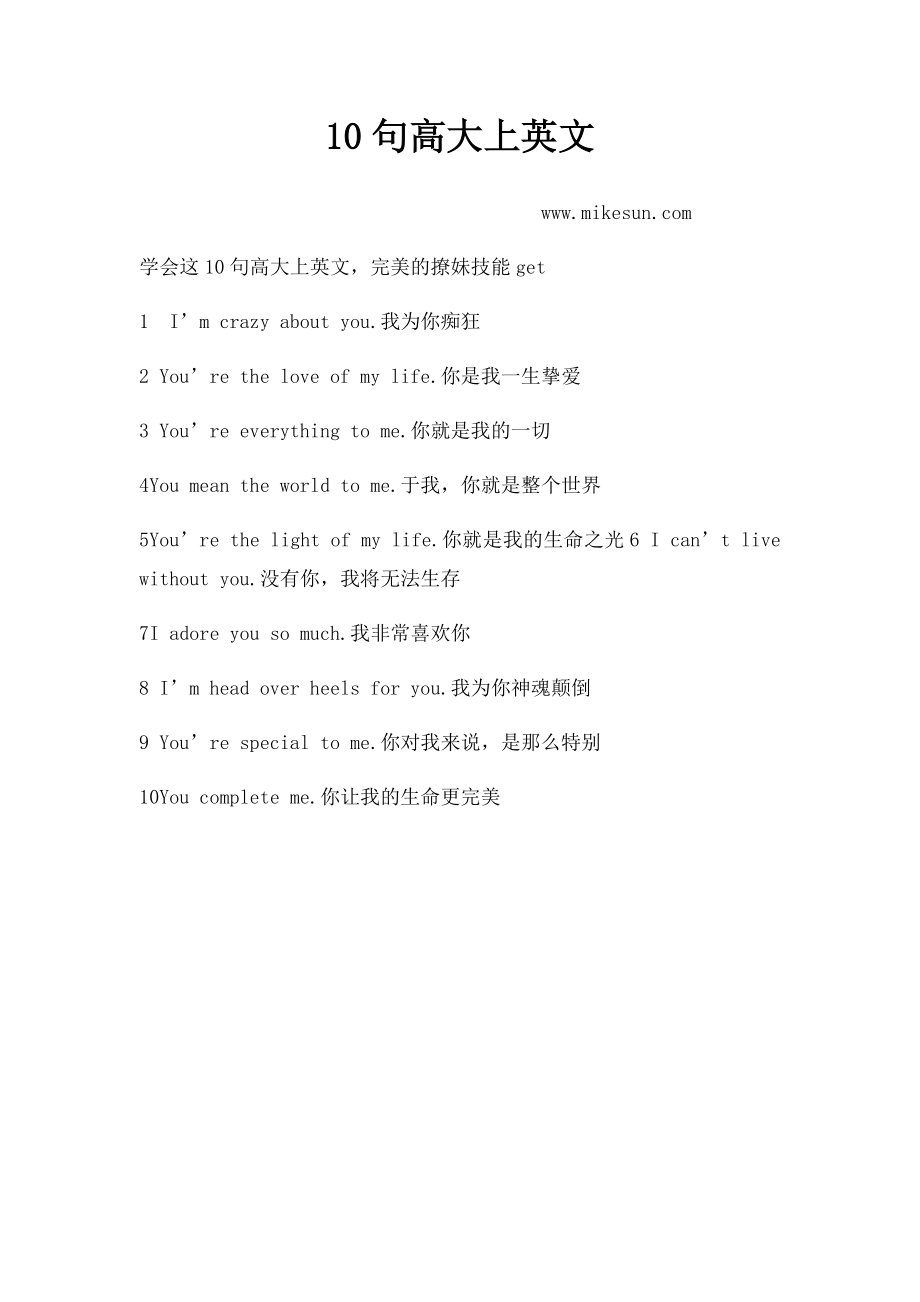 10句高大上英文.docx_第1页