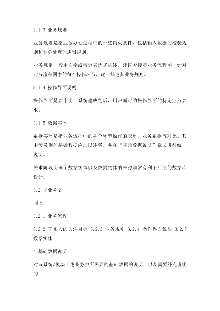 业务需求说明书模板(1).docx_第3页