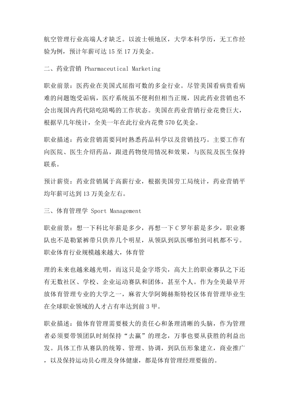 中国留学生的专业选择真的很单一？这几个冷门好就业的专业不容错过.docx_第2页