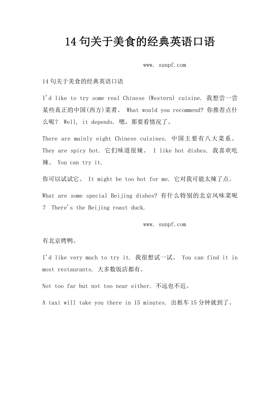 14句关于美食的经典英语口语(1).docx_第1页