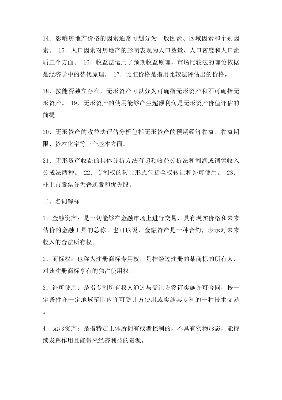 资产评估学复习题.docx_第2页