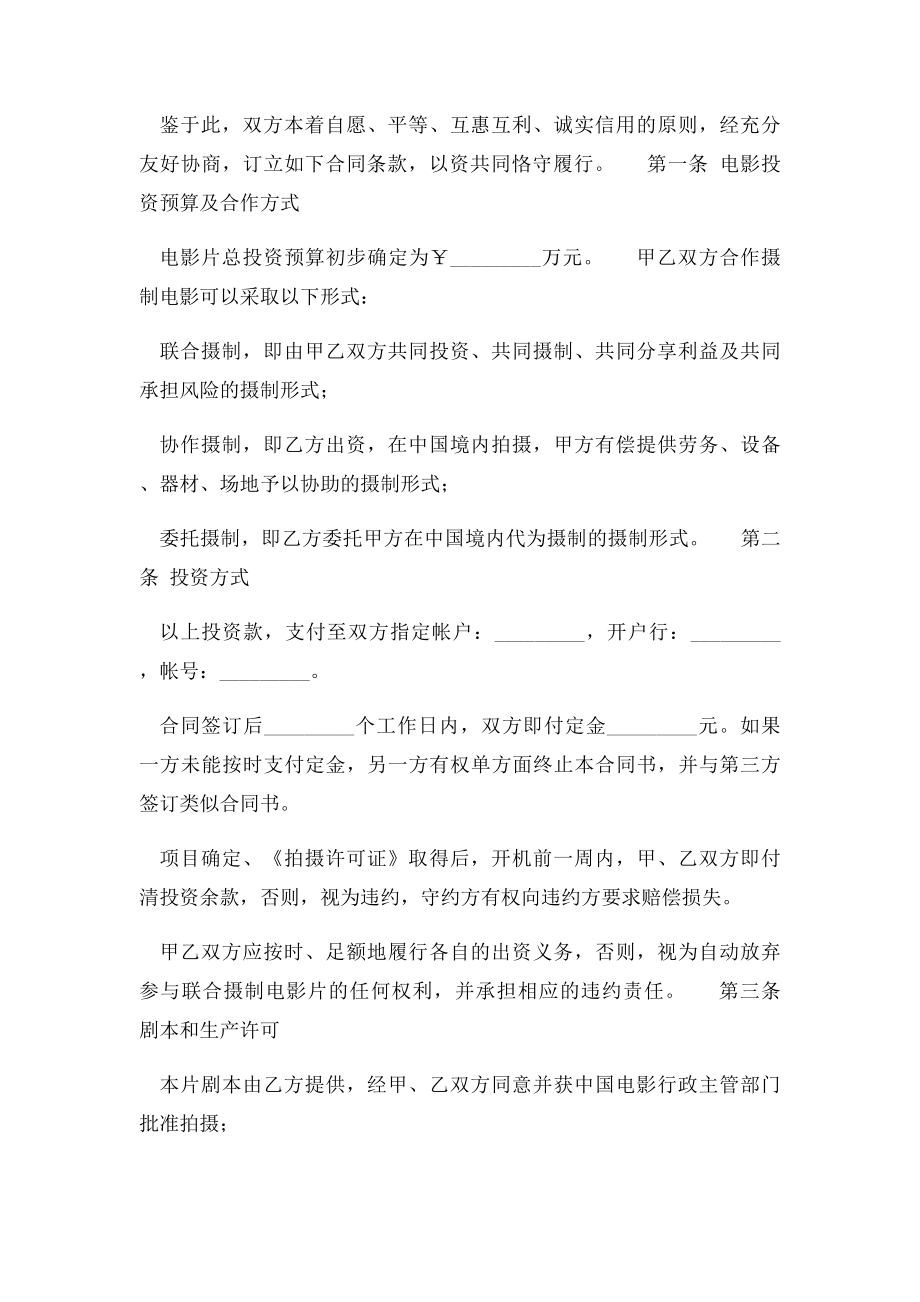 中外合作拍摄电影片合同.docx_第2页