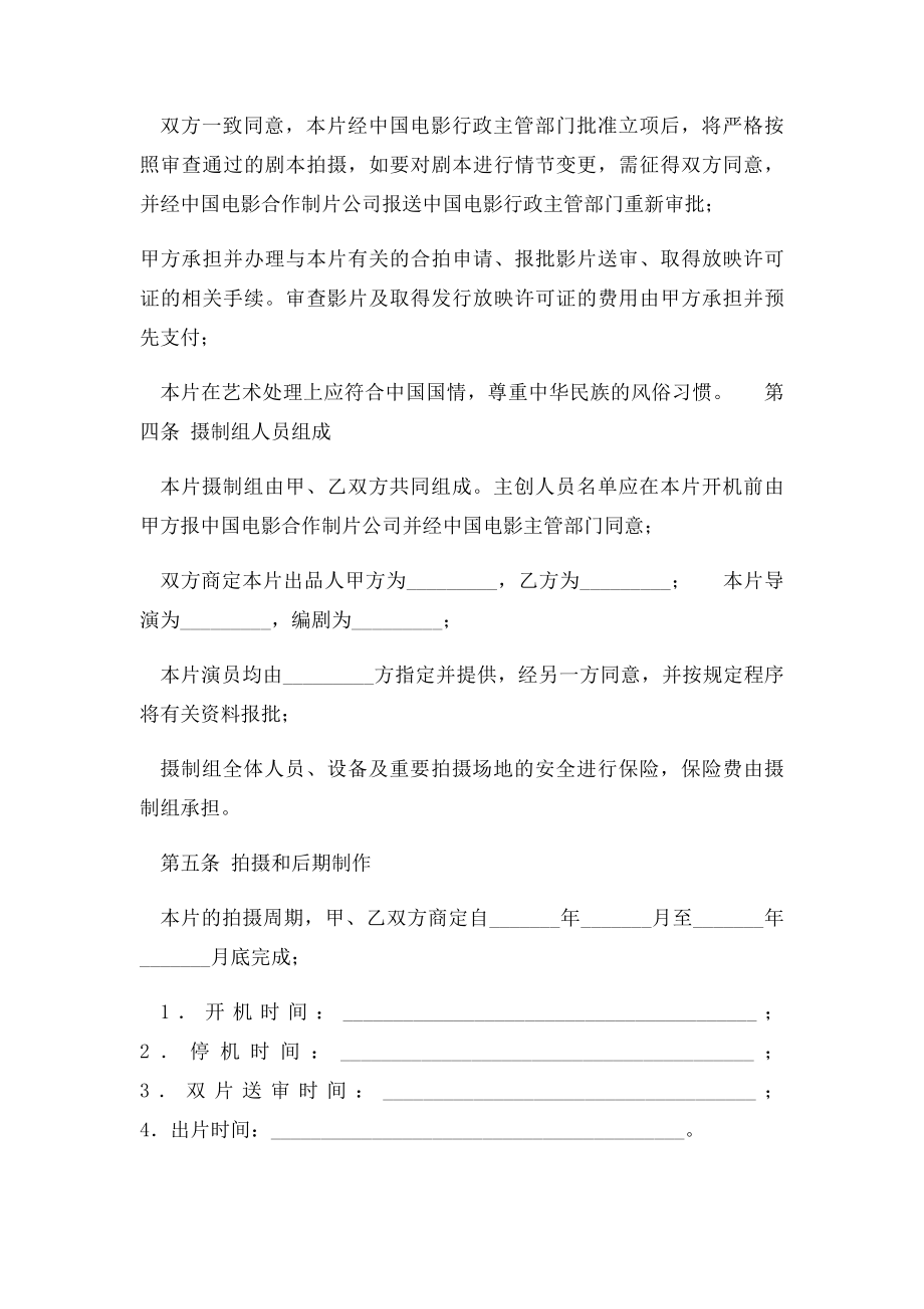 中外合作拍摄电影片合同.docx_第3页