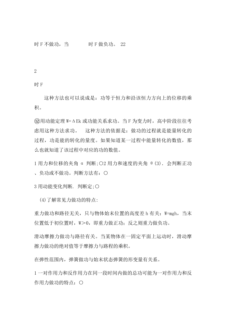 专题四能量观点解决物理问题带答案.docx_第2页