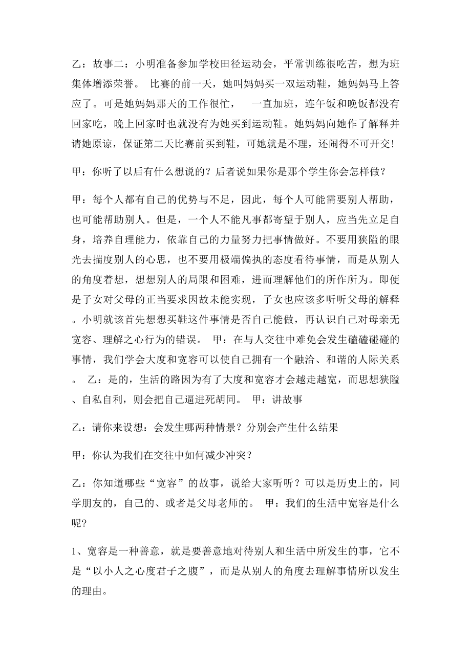 《学会宽容快乐生活》主题班会设计.docx_第2页