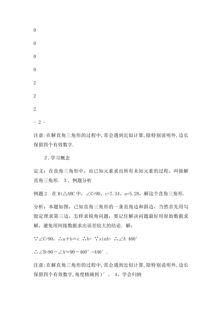 《解直角三角形》教学设计.docx_第3页