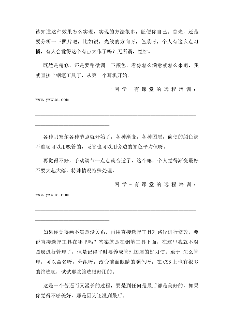 ps精修耳机详解.docx_第2页