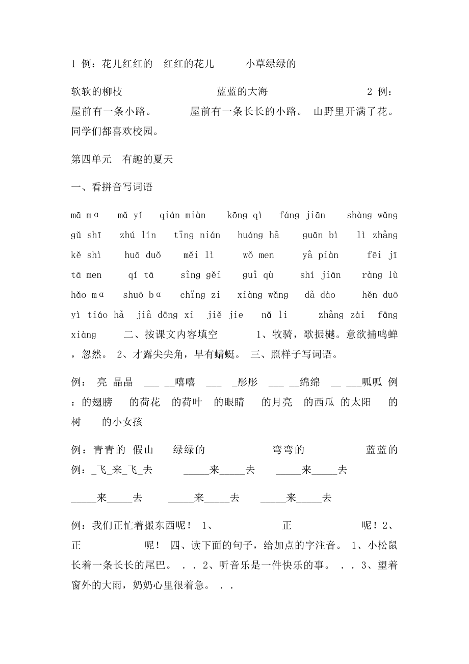 一年级语文下册假期作业题.docx_第2页