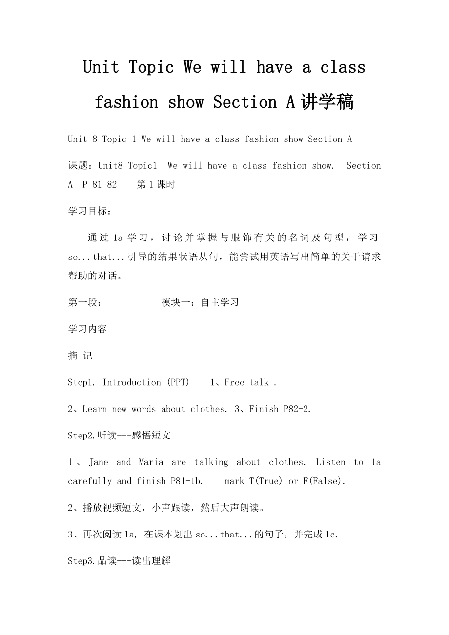 Unit Topic We will have a class fashion show Section A讲学稿.docx_第1页