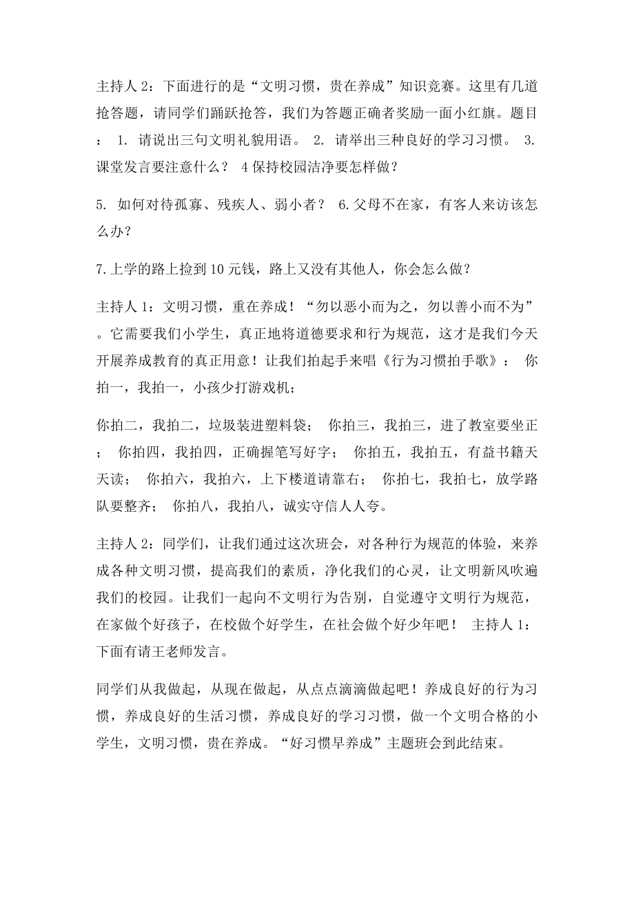 一年级学生行为习惯养成教育主题班会(1).docx_第2页