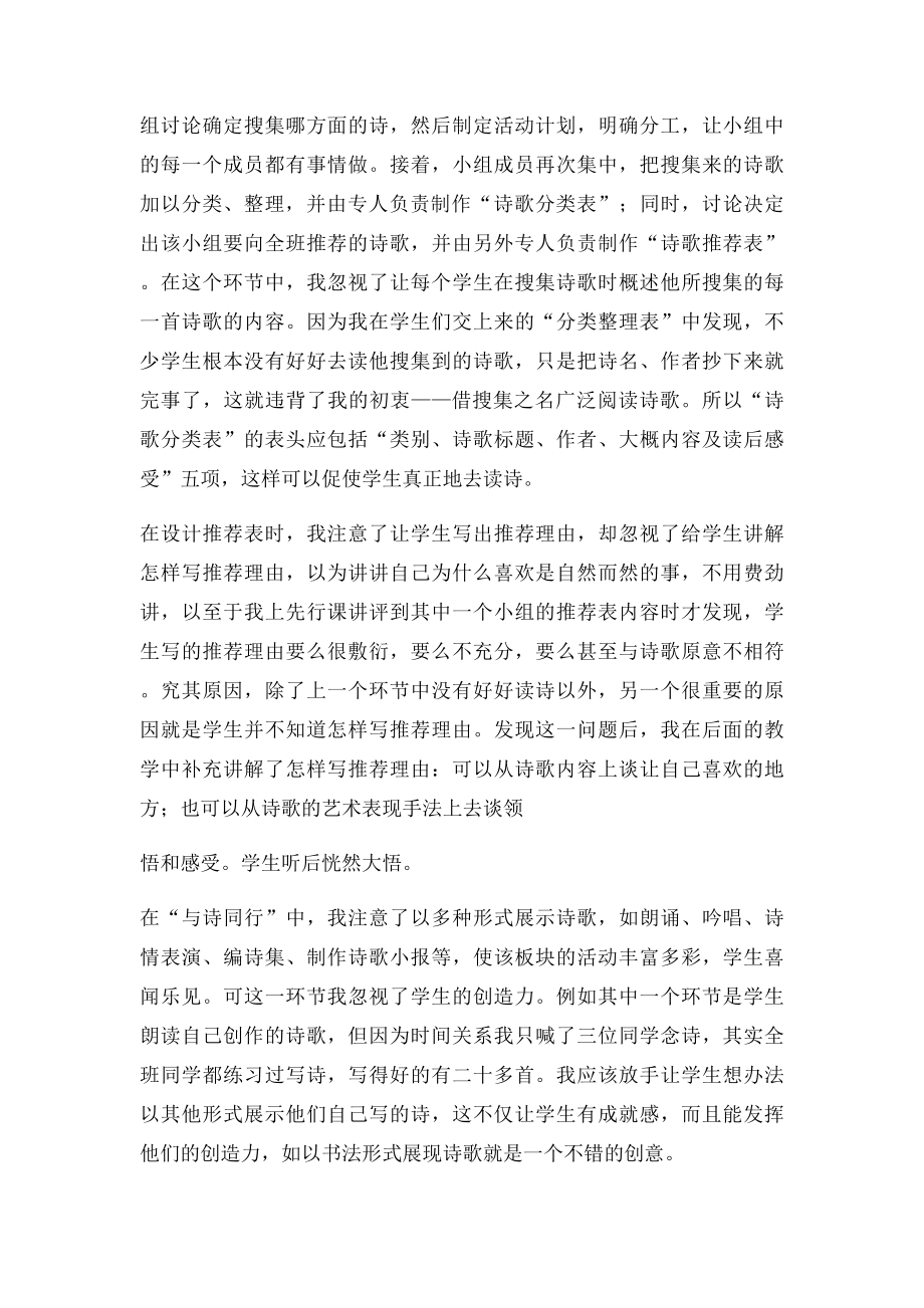 《轻叩诗歌的大门》综合实践活动方案.docx_第3页