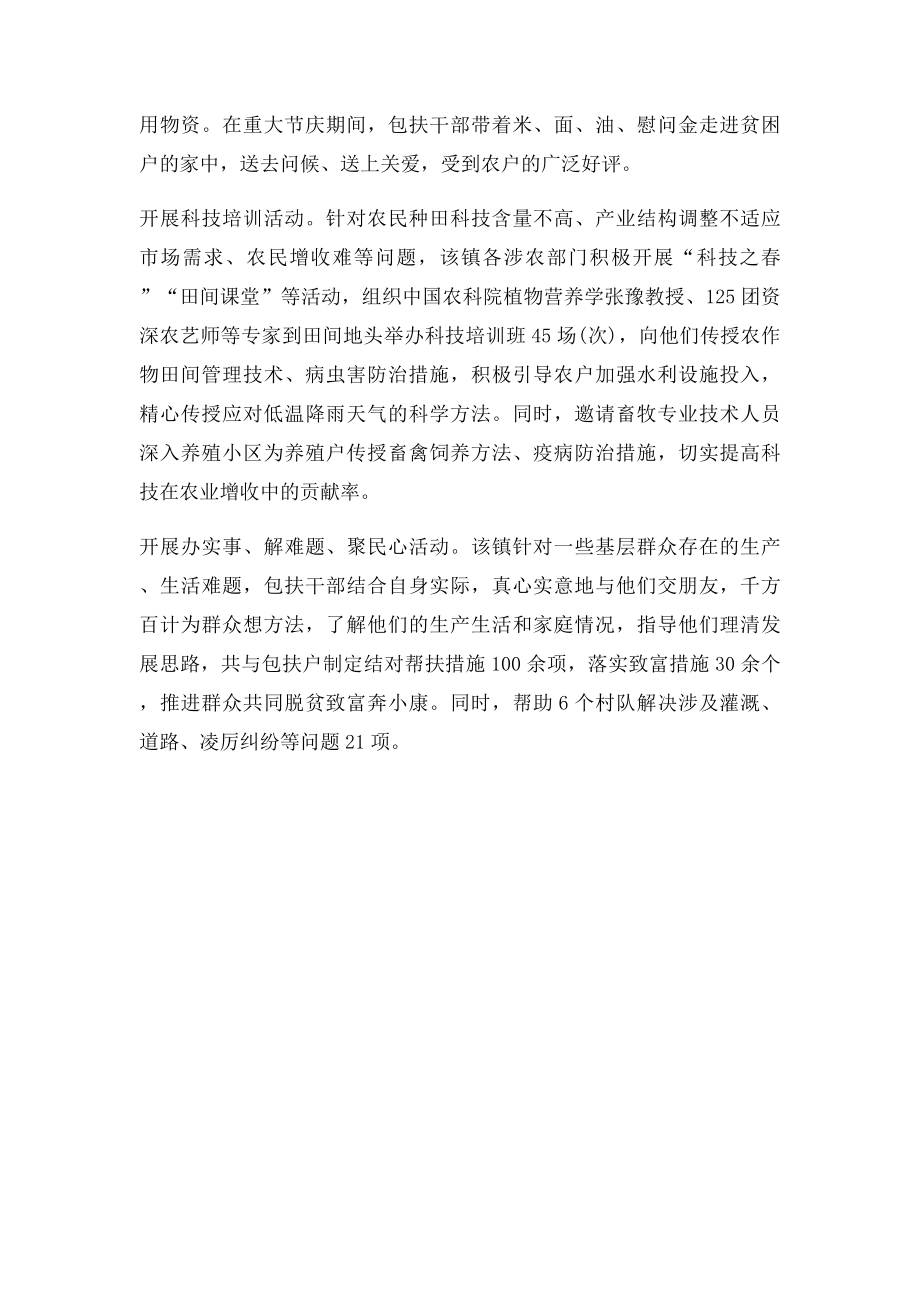 乌苏市百泉镇机关干部深入转变作风吹响服务群众.docx_第2页