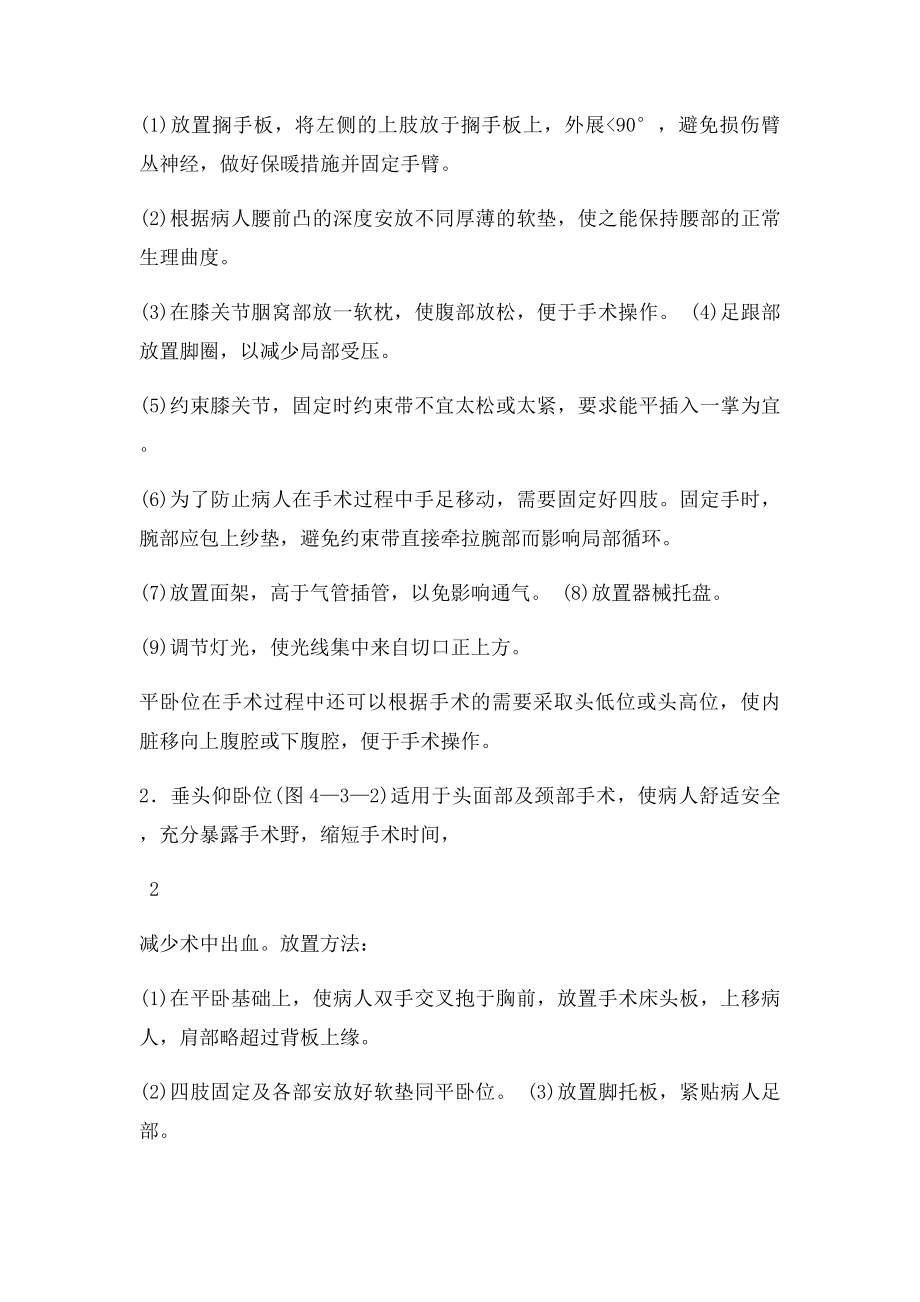 第章体位放置的方法和原则.docx_第2页