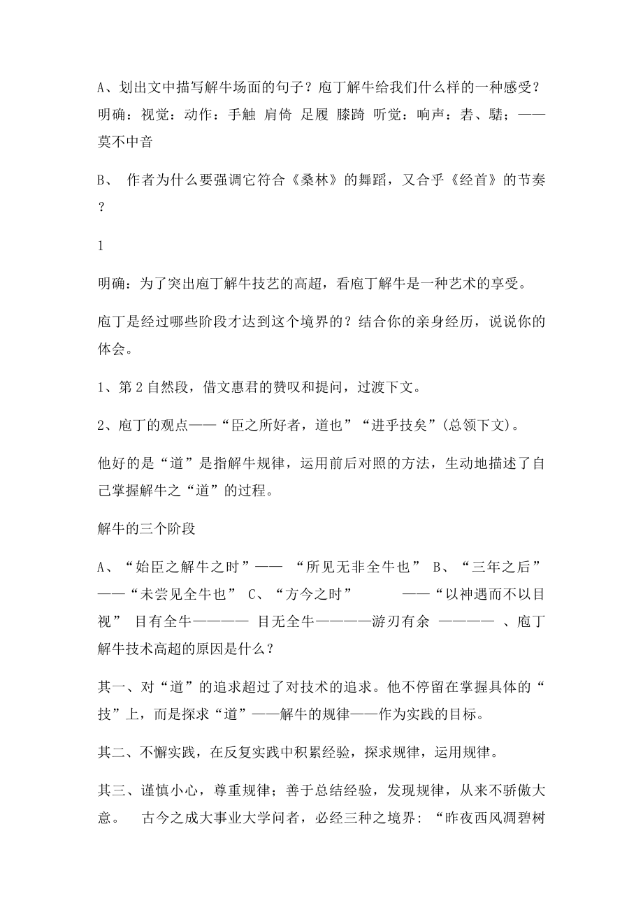 《庖丁解牛》优秀教案.docx_第3页