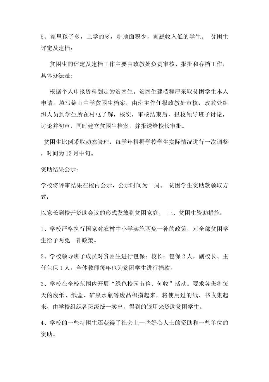 资助贫困生活动实施方案(1).docx_第2页