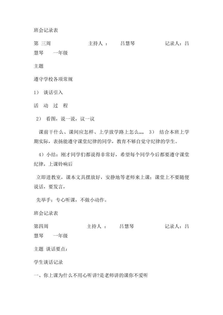 一年级班会活动记录.docx_第2页