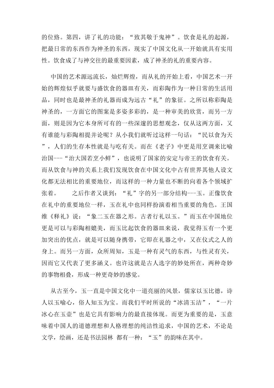 《中国美学史》5000字读后感.docx_第2页