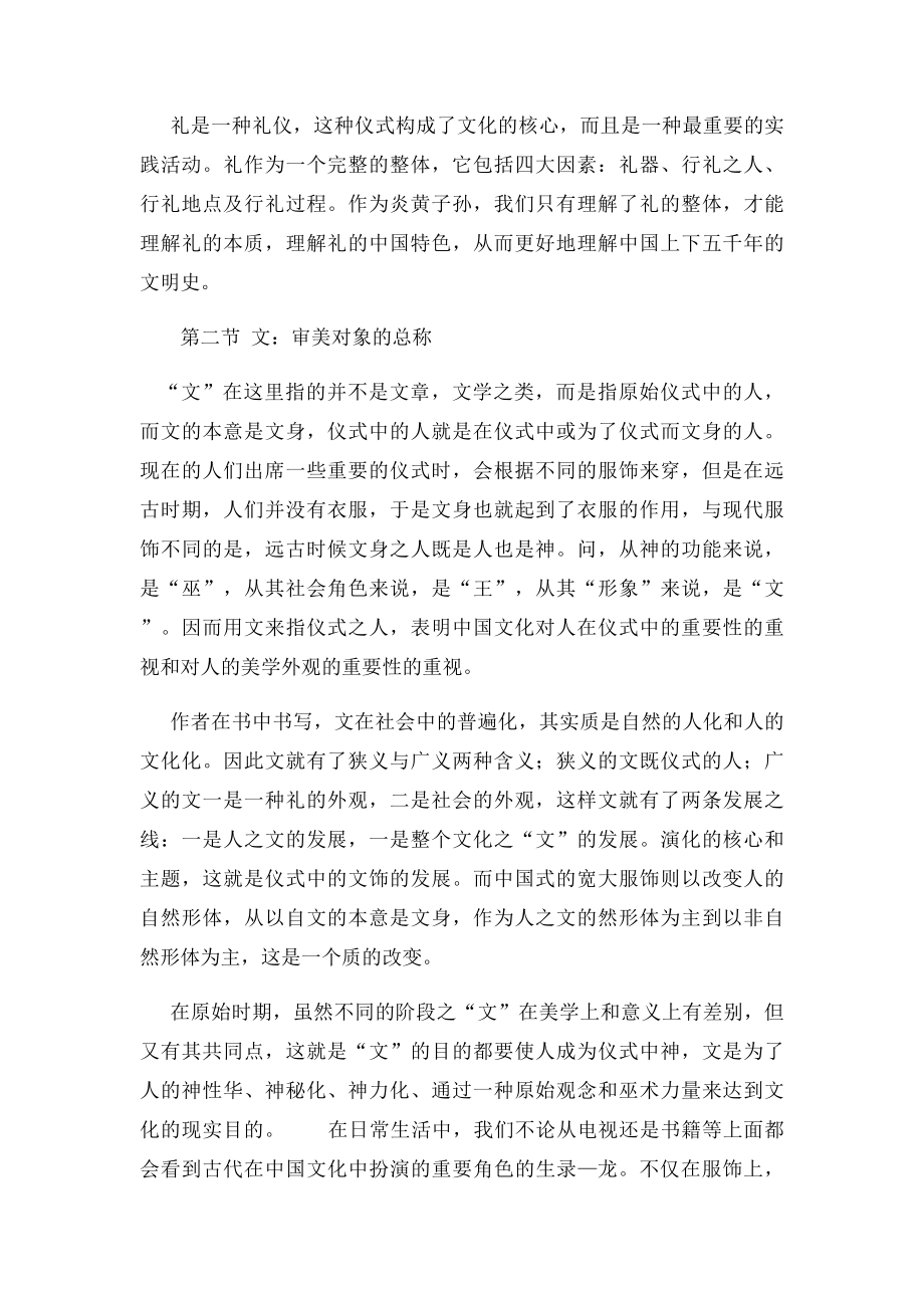 《中国美学史》5000字读后感.docx_第3页