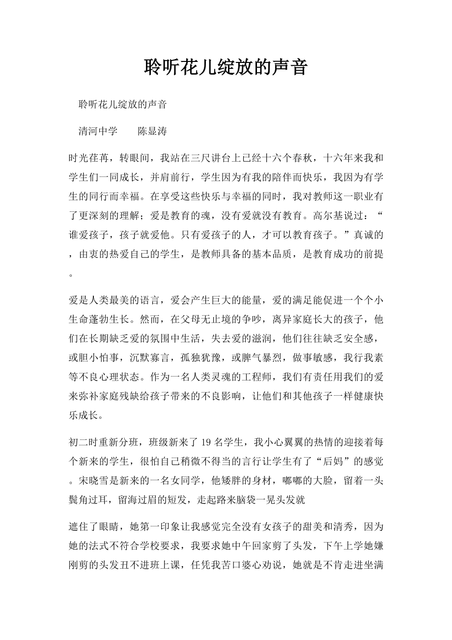 聆听花儿绽放的声音.docx_第1页