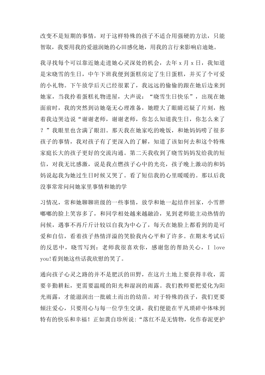 聆听花儿绽放的声音.docx_第3页