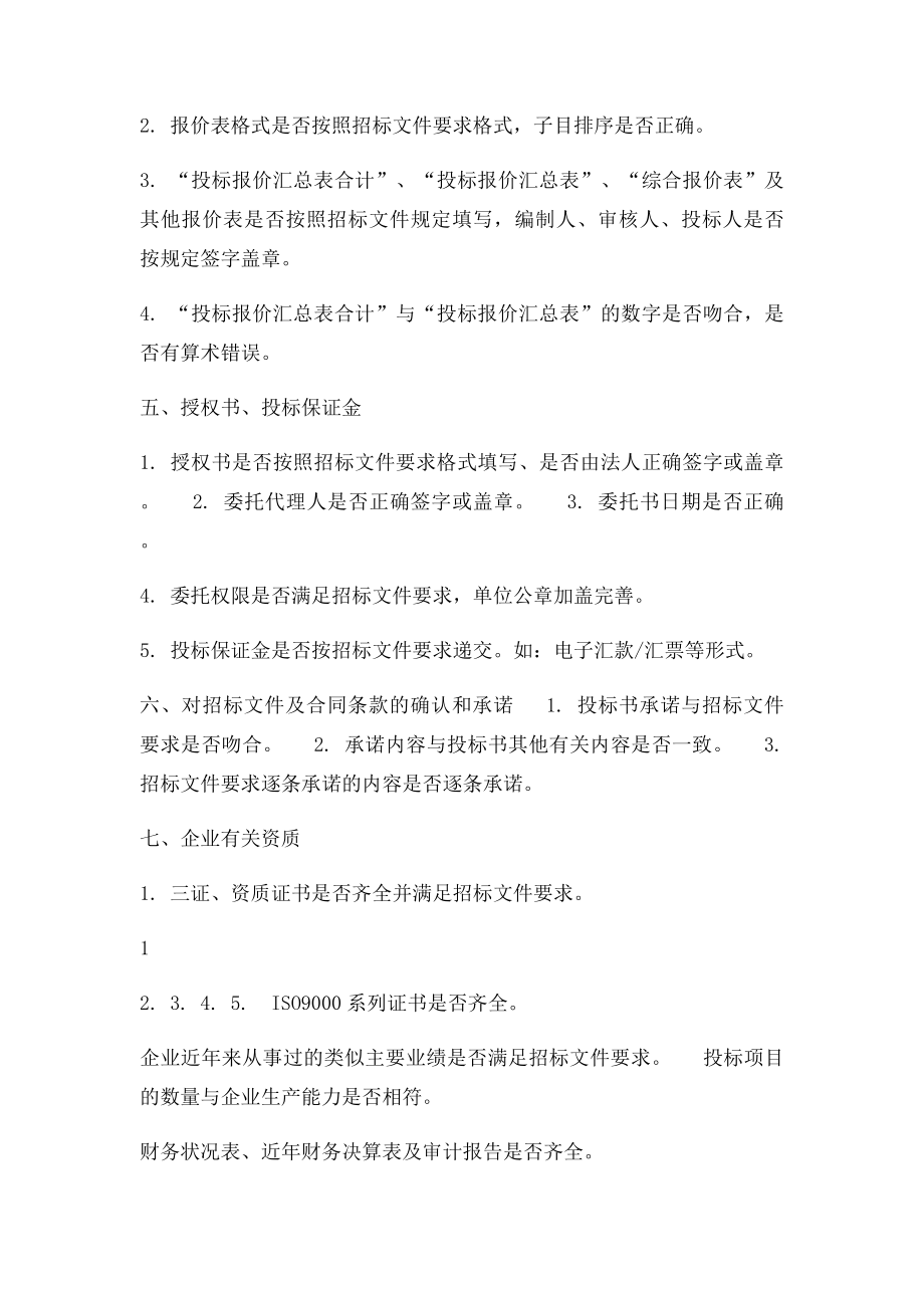 书制作常见错误.docx_第2页