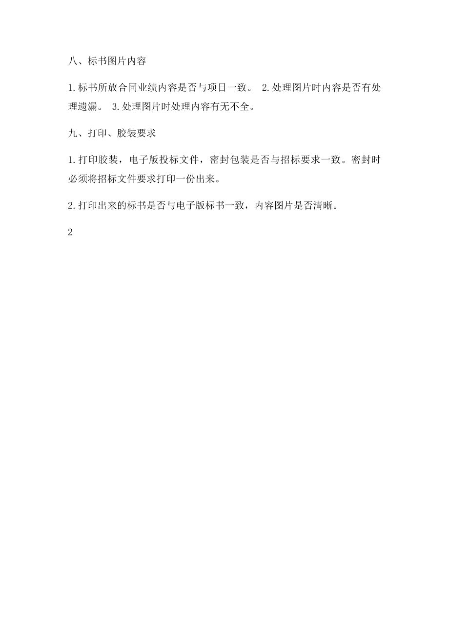 书制作常见错误.docx_第3页