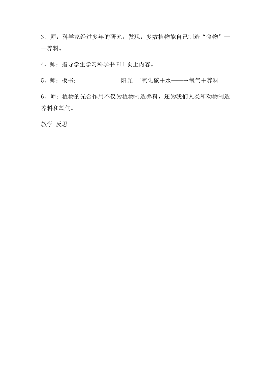 《种子变成了幼苗》教学设计.docx_第3页