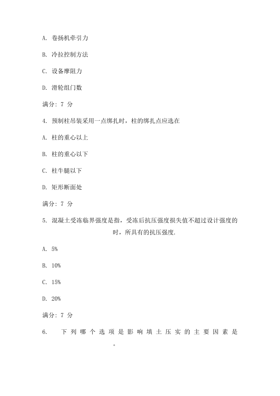 东大16秋学期《土木工程施工》在线作.docx_第2页