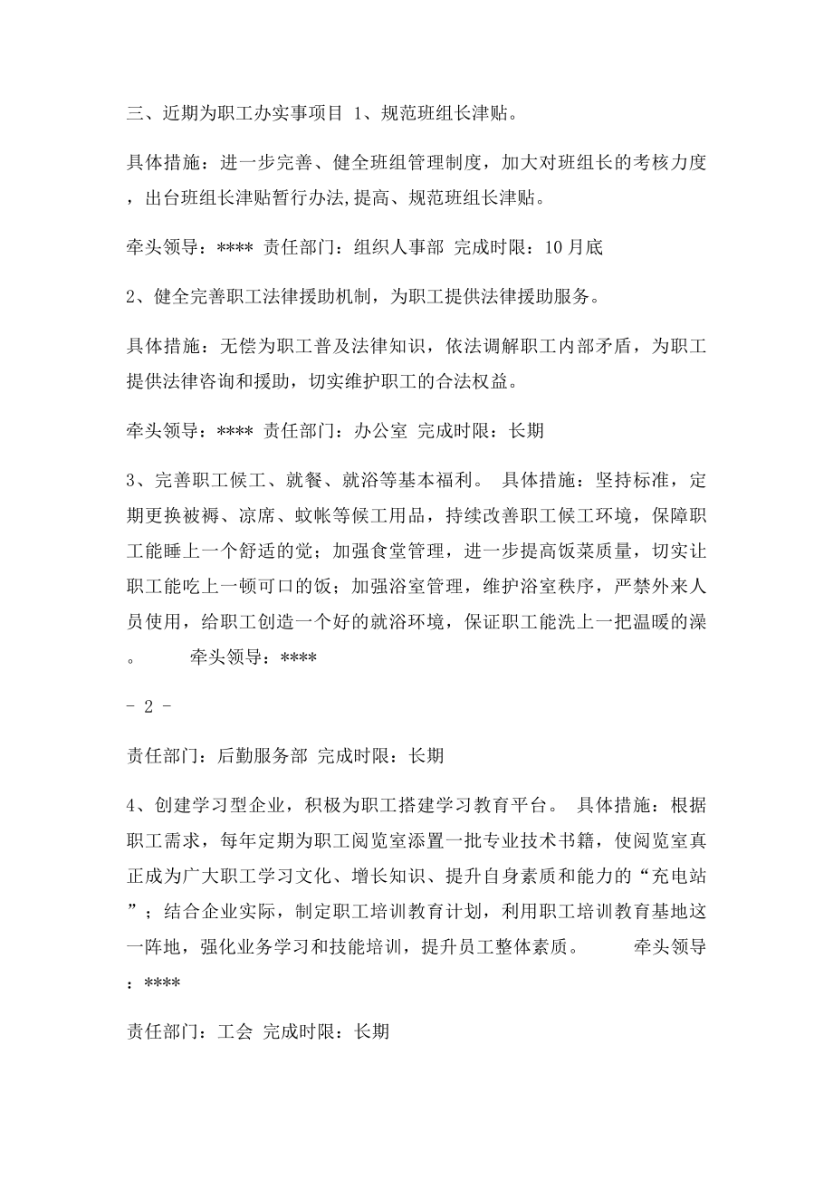 为职工办实事方案.docx_第2页