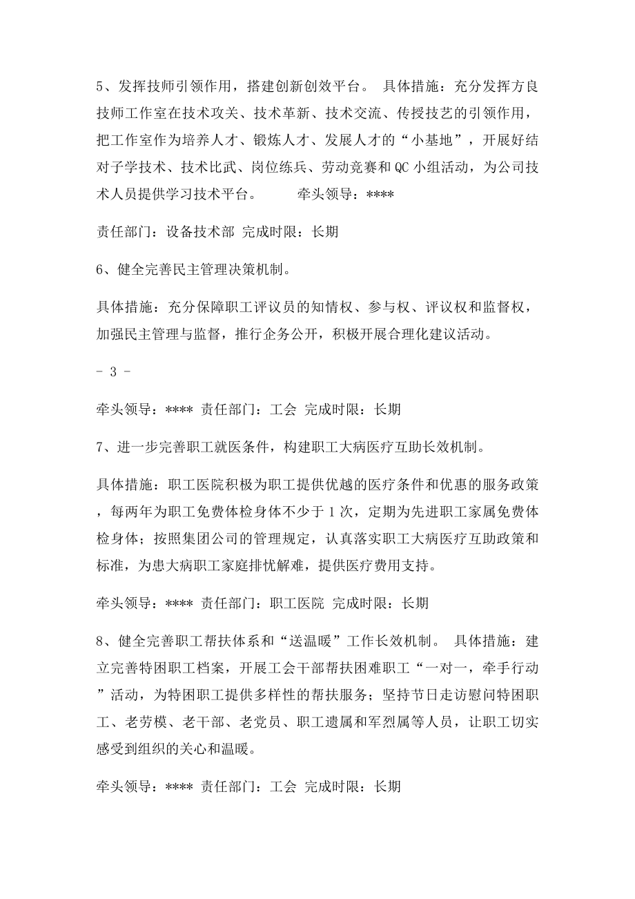 为职工办实事方案.docx_第3页