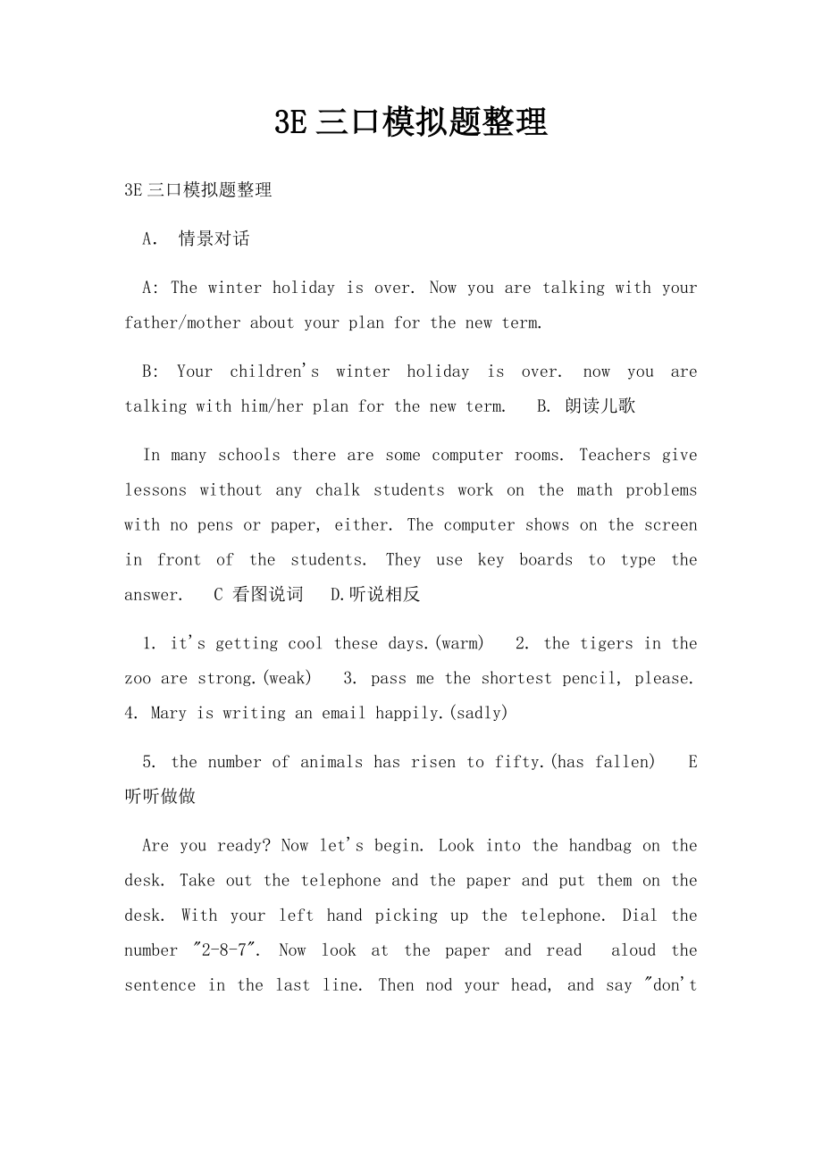 3E三口模拟题整理.docx_第1页