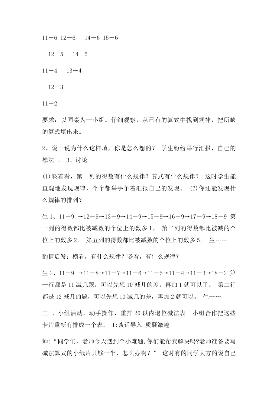 《20以内的退位减法整理和复习》教学设计.docx_第2页